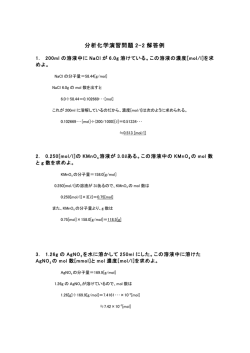 分析化学演習問題 2