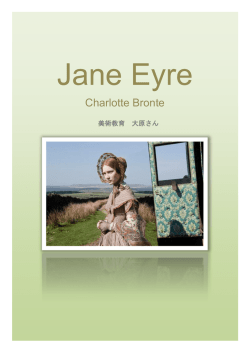 ジェーン・エア