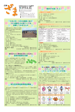 春休みを楽しもう！ 5月4日・5日の掲揚に向け 100畳敷きの大