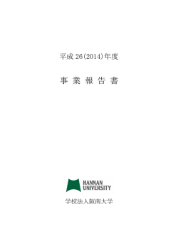（法人の概要・事業の概要・財務の概要）事業報告書【PDF