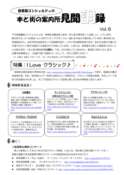 Vol.6 I Love クラシック  （2010年3月発行）