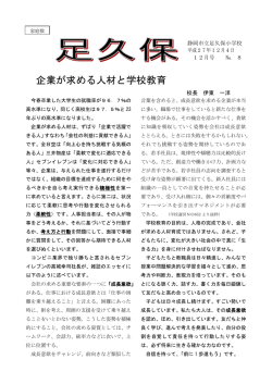 企業が求める人材と学校教育