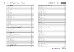 G・S Warranty Plan
