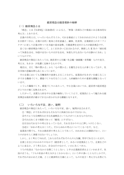 経営理念は経営指針の根幹 （一）経営理念とは （二） いろいろな不安