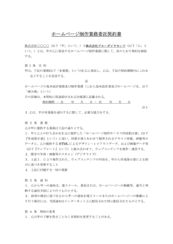 ホームページ制作業務委託契約書