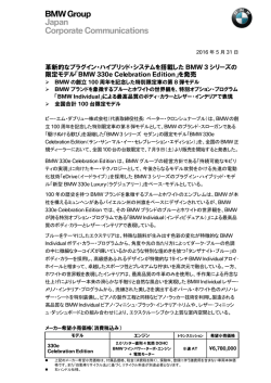 BMW Group Japan Corporate Communications