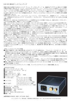 EAR HP4のカタログはこちらへ