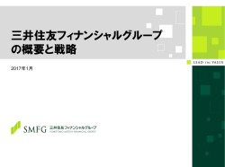 2016年8月 説明会資料 - 三井住友フィナンシャルグループ