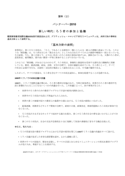 資料(2) 第21 回国際ろう教育会議カナダ・バンクーバー2010 声明日本語訳