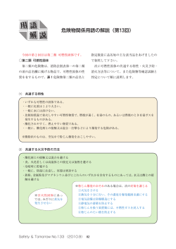 第二類 可燃性固体