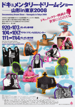 1989年より隔年開催されている山形国際