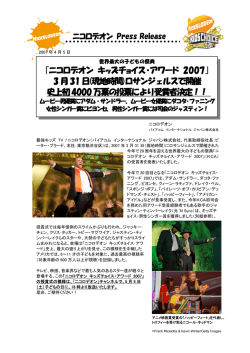 ｢ニコロデオン キッズチョイス・アワード 2007｣ 3 月31 日(現地時間