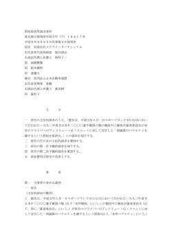 罰則取消等請求事件 東京地方裁判所平成5年（ワ）18417号 平成6年8