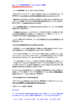 539．シャープの液晶事業が掴んだ サムスン向けという &ldquo;命綱