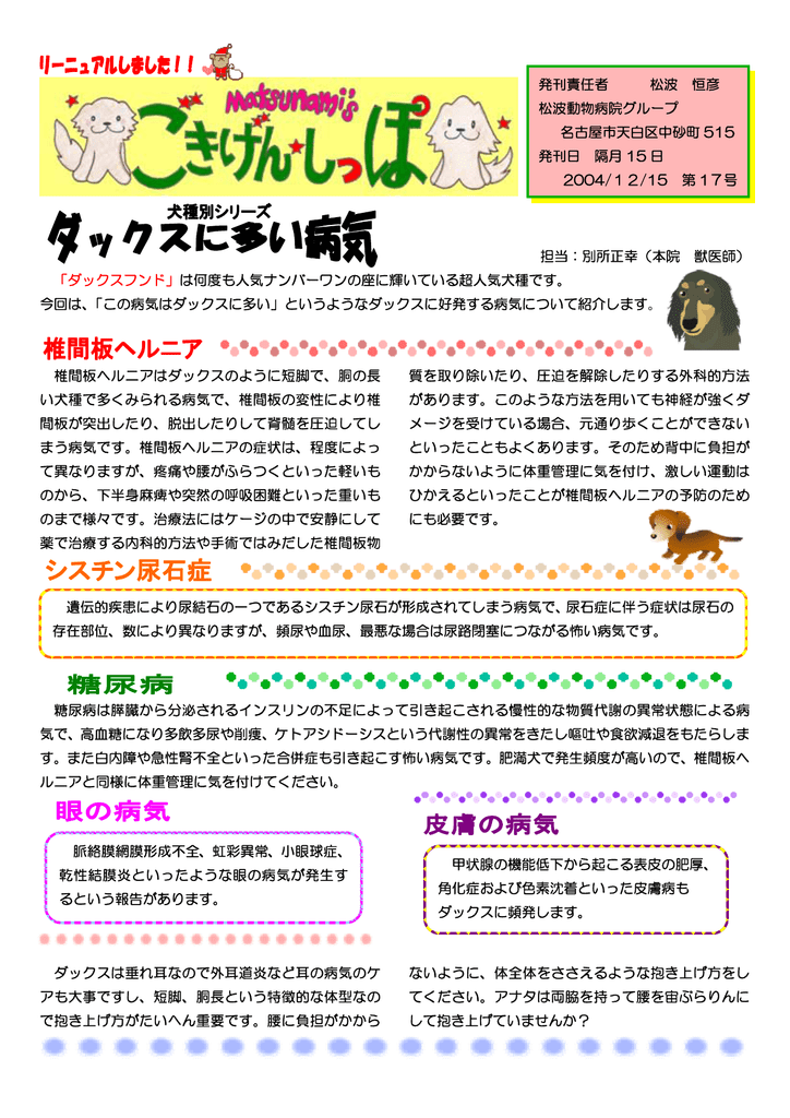 発刊責任者 松波 恒彦 松波動物病院グループ 名古屋市天白区中砂町