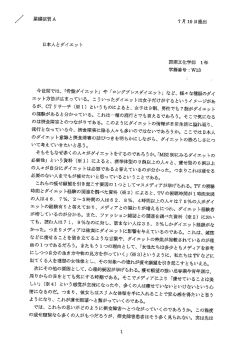 日本人とダイエット（PDF:136KB）