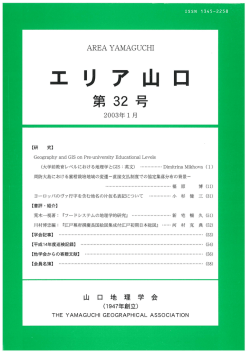 2003_エリア山口32号