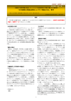 第10152号「水性樹脂分散組成物およびその製造方法」事件