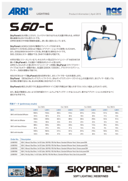 ARRI_SkyPanel_S60-C_Jp 1511石+のコピー