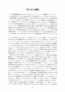 まとめと課題、参考文献 - 日本精神保健福祉士協会