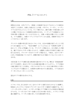 ITCL『リア王』あらすじ