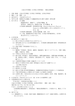 物理化学を基軸とする機能材料化学に関する教育・研究分野