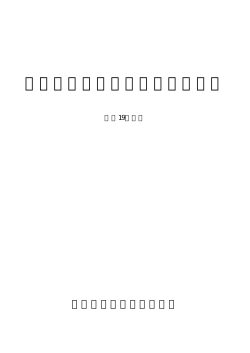 株式売出目論見書の訂正事項分(平成19年3月)