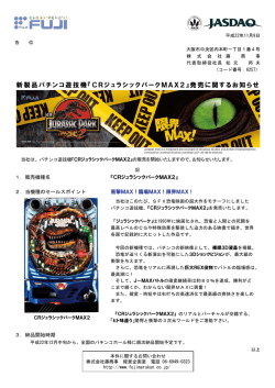 CRジュラシックパークMAX2