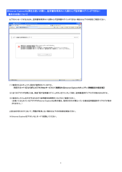 Internet Explorer8 以降をお使いの際に、証明書取得済みにも関わらず