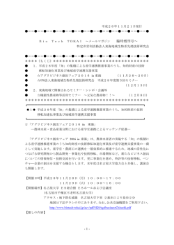 臨時増刊号 - 東海地域生物系先端技術研究会Bio Tech TOKAI