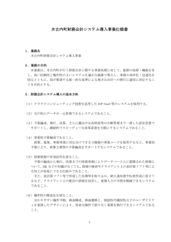 木古内町財務会計システム導入事業仕様書