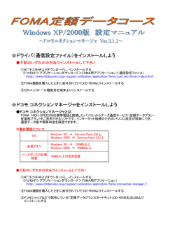 ドライバ（通信設定ファイル） - T COM（アットティーコム）