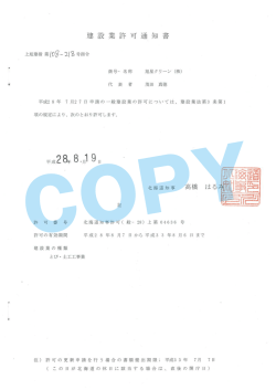 （北海道知事許可（般-28）上第04636号）