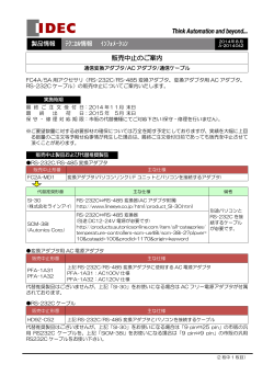 RS-232C/RS-485変換アダプタ,変換アダプタ用ACアダプタ,RS