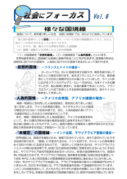 「様々な国境線」 （中学地理）