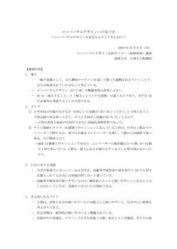 ユニバーサルデザインへの気づき