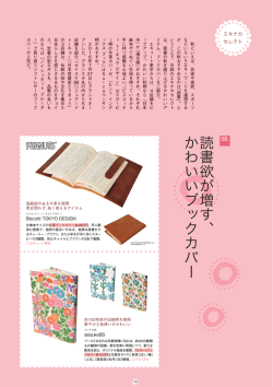 読書欲が増す、かわいいブックカバー