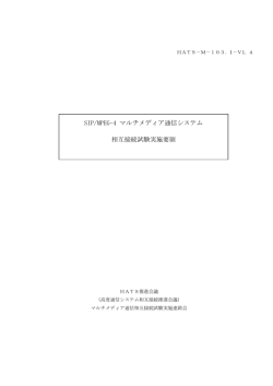 HATS-M-103.1-V1.4 - CIAJ 一般社団法人 情報通信ネットワーク産業協会