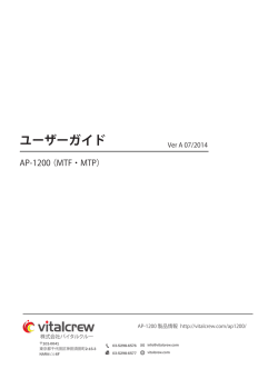 AP-1200ユーザーガイド