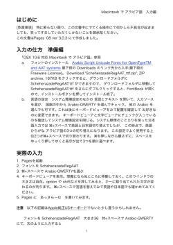 Macintosh で アラビア語 入力編