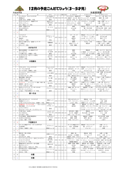 12月の予定こんだてひょう（3～5才児）