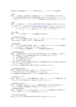 公益財団法人久留米観光コンベンション国際交流協会ホームページ