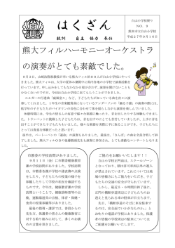 はくざん - 熊本市教育センター