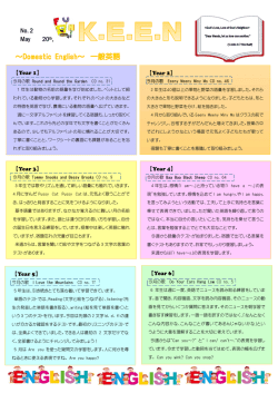 英語科通信「K.E.E.N」No.2(PDFはこちらから)