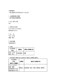 1．投資顧問業の種類 一般不動産投資顧問業
