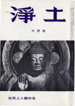 法然上人鎖仰会 - 法然上人鑽仰会