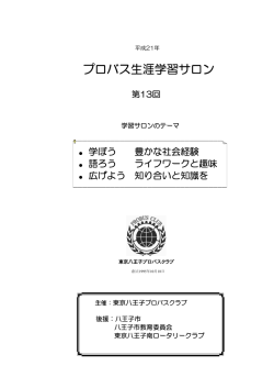 第13回生涯学習サロン【PDF】