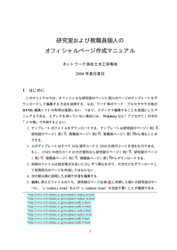 研究室および教職員個人の オフィシャルページ作成マニュアル