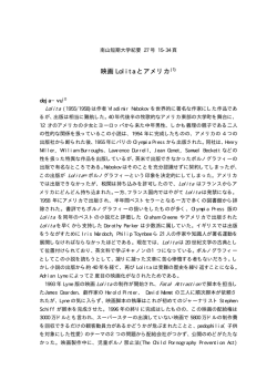 映画 Lolita とアメリカ