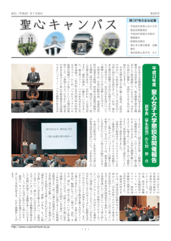 第187号 - 聖心女子大学